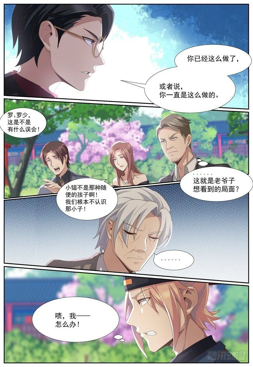 第四十七话：答复！ 第8页