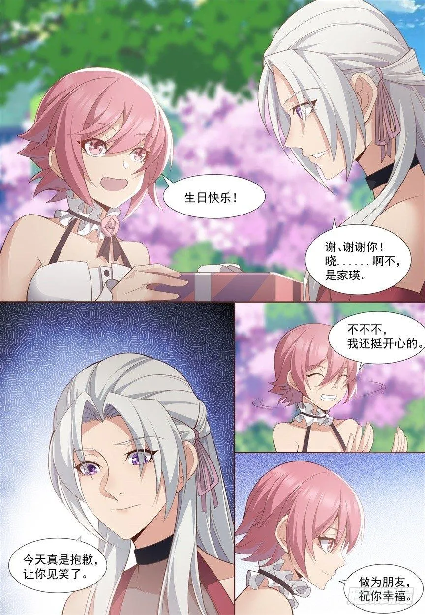 第四十七话：答复！ 第13页