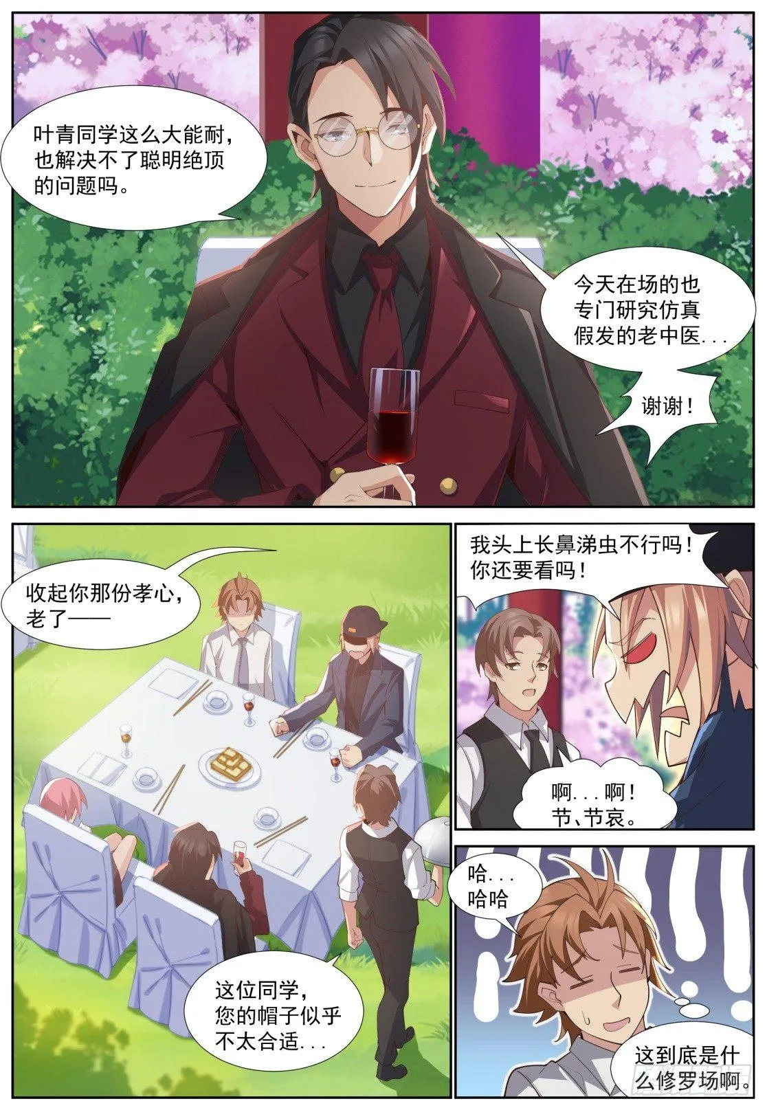 第四十六话：摊牌 第3页