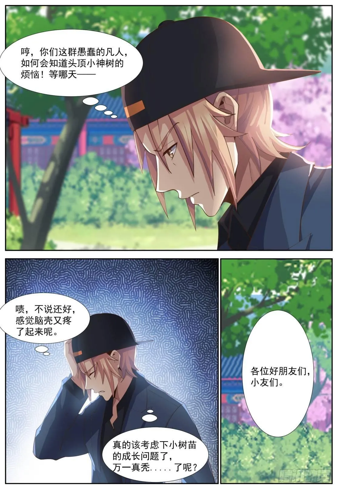 第四十六话：摊牌 第4页