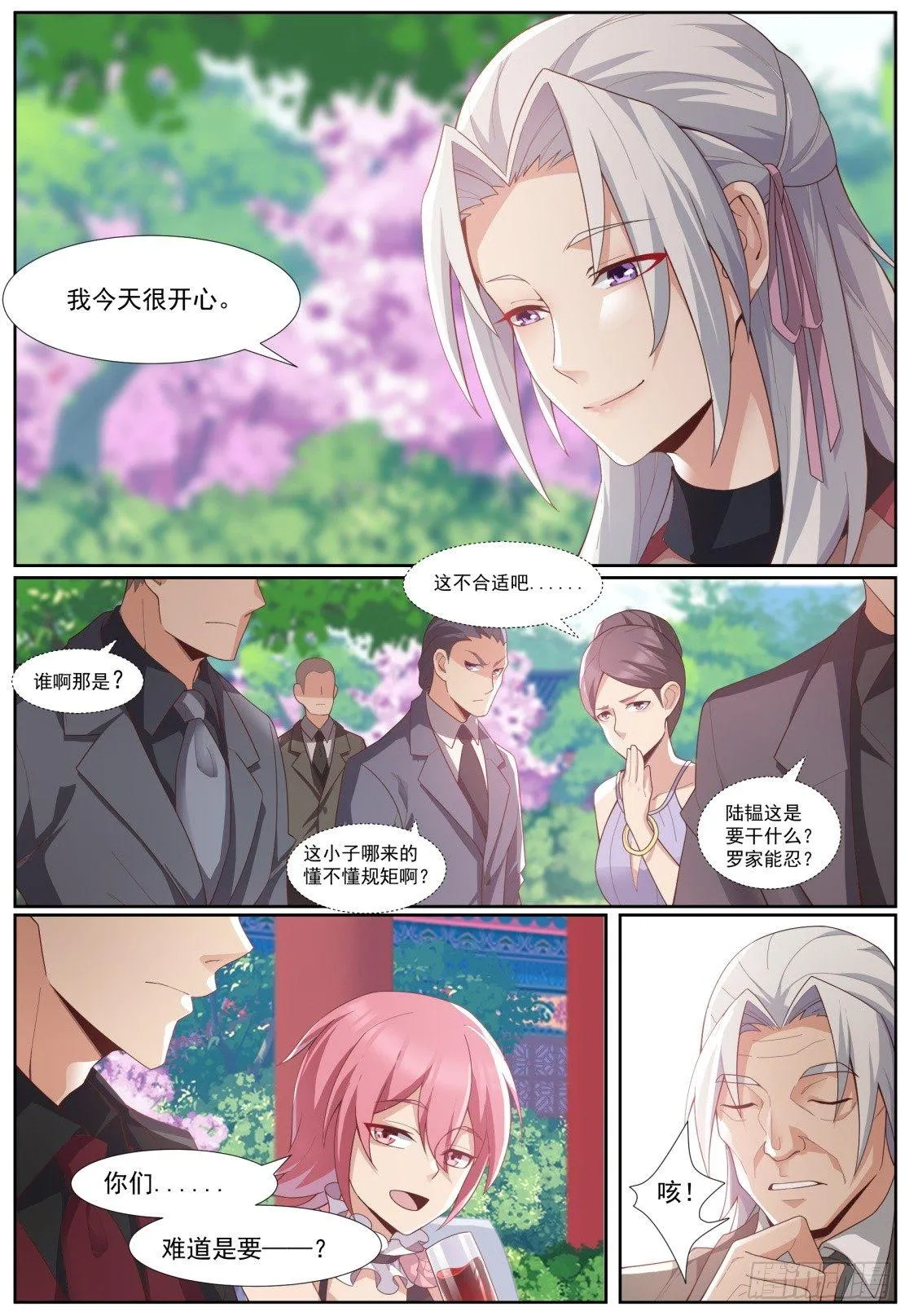 第四十六话：摊牌 第8页
