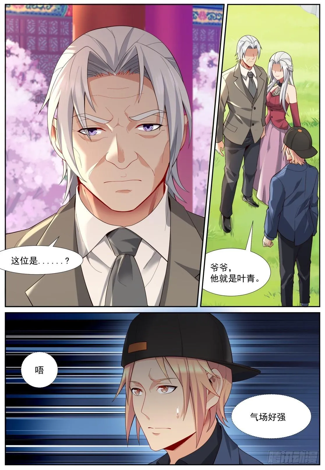 第四十六话：摊牌 第9页