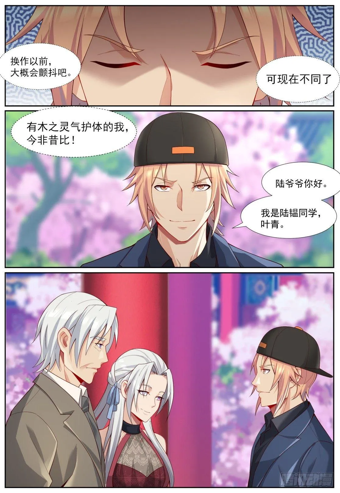 第四十六话：摊牌 第10页