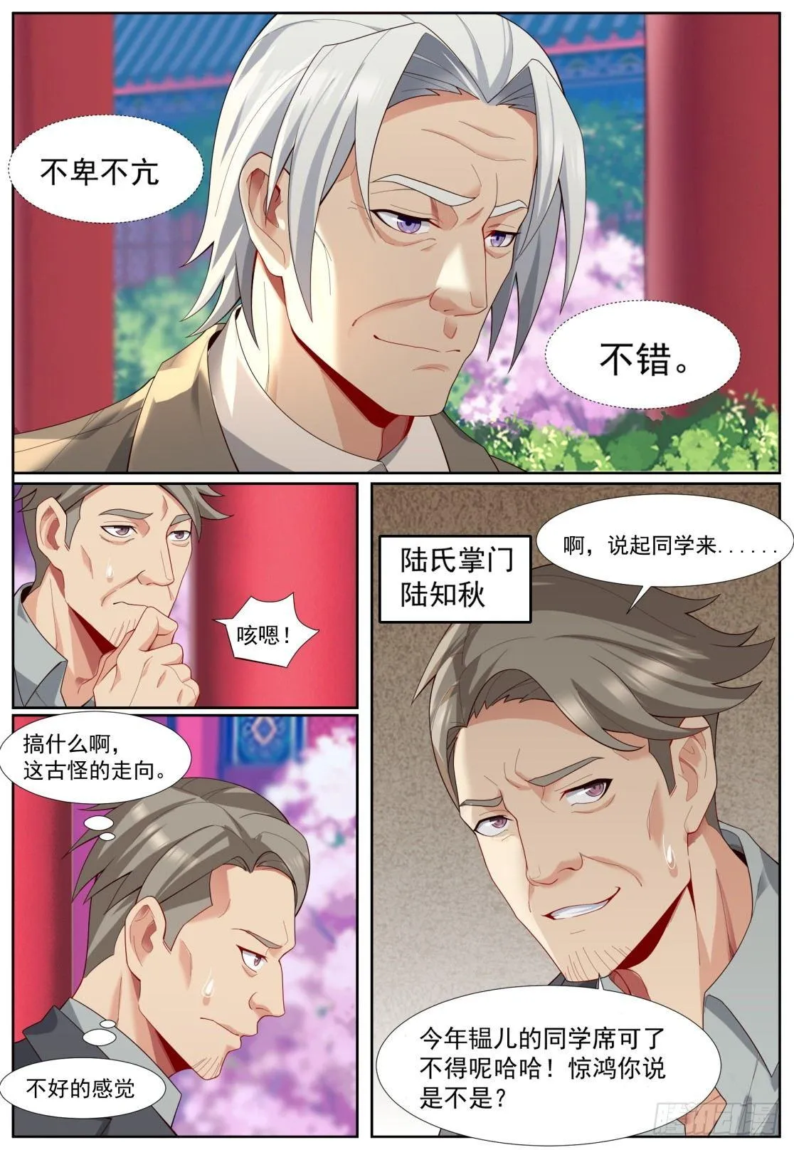 第四十六话：摊牌 第11页
