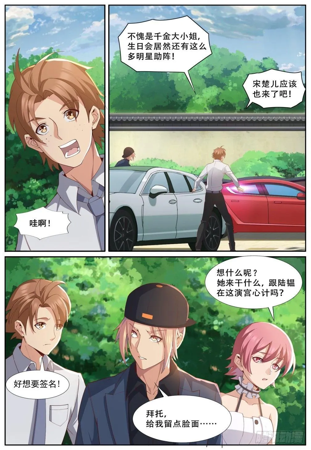 第四十五话：罗家大小姐 第1页