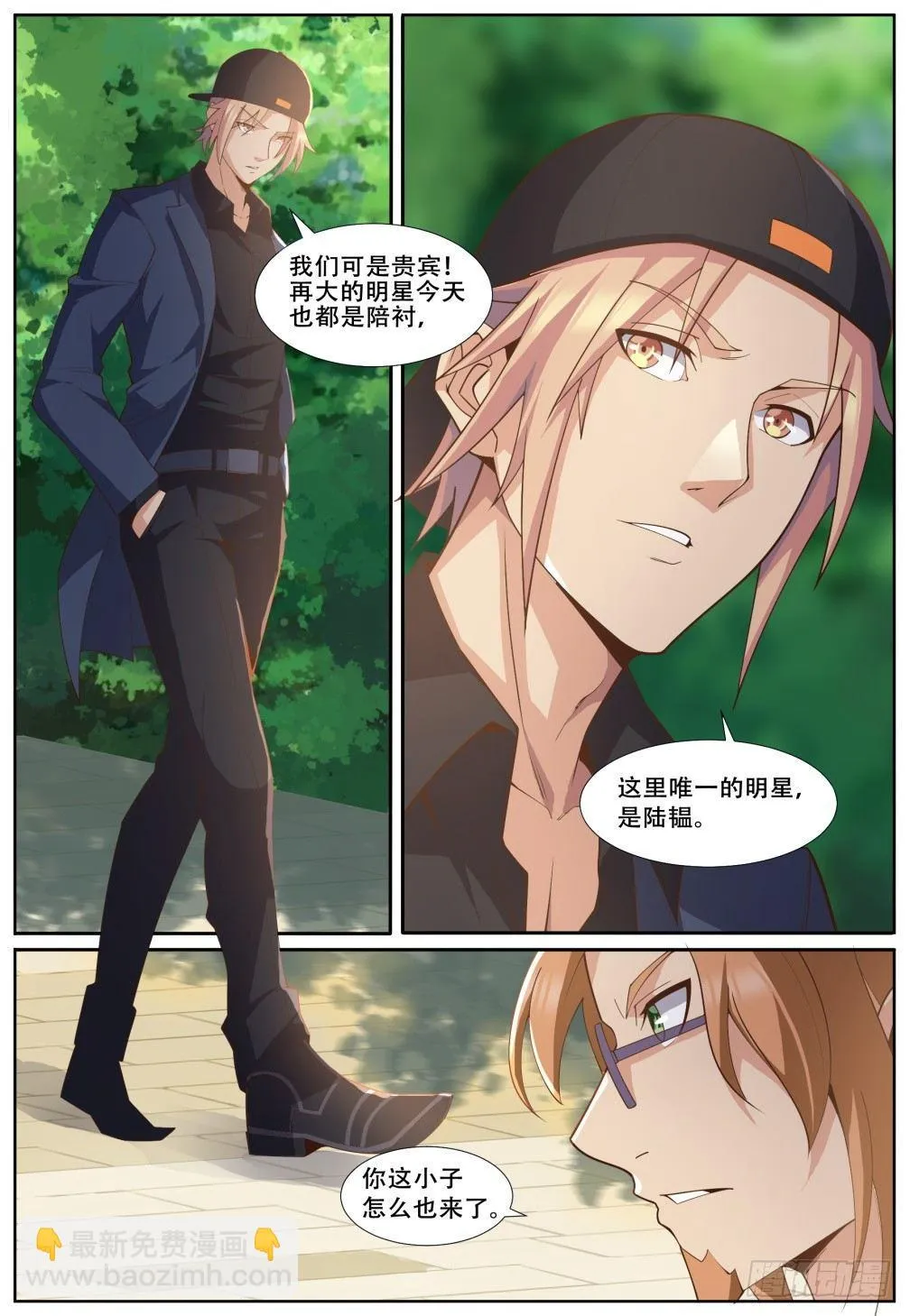 第四十五话：罗家大小姐 第2页