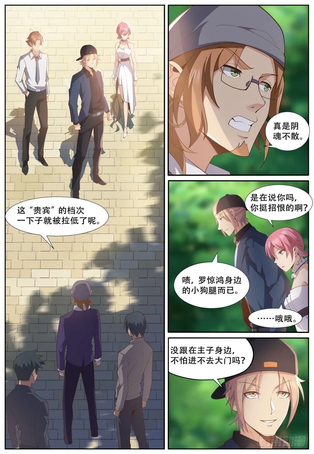 第四十五话：罗家大小姐 第3页