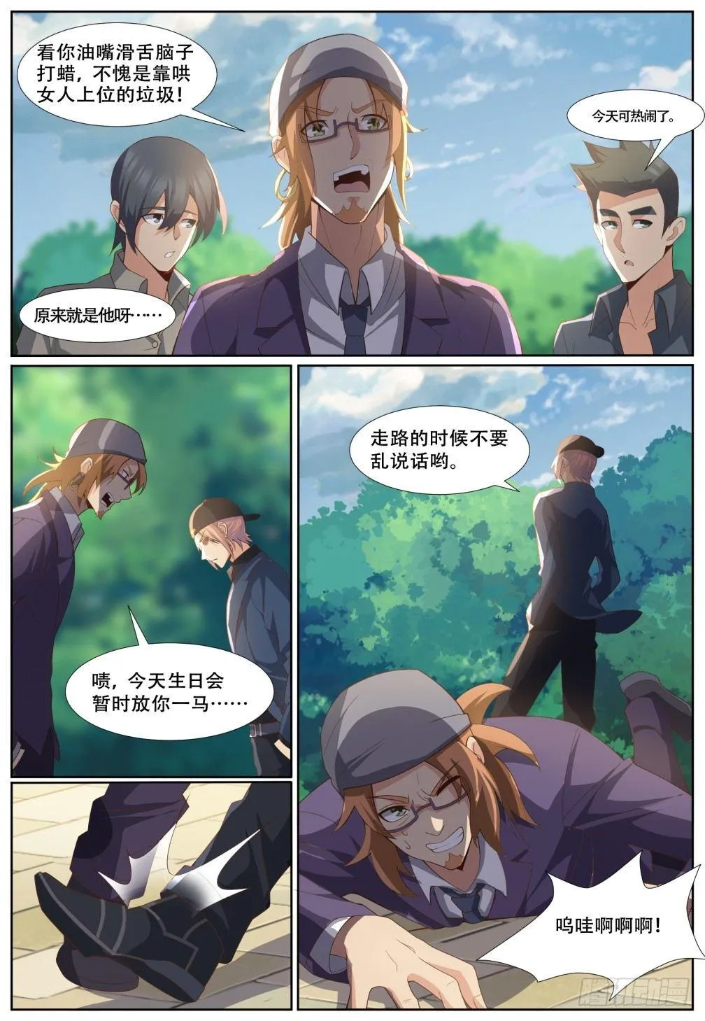 第四十五话：罗家大小姐 第4页