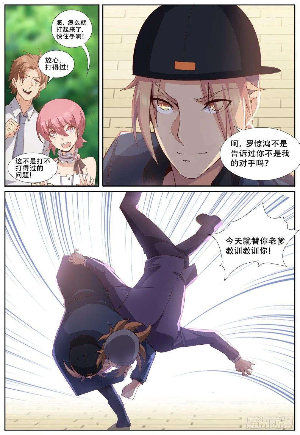 第四十五话：罗家大小姐 第6页