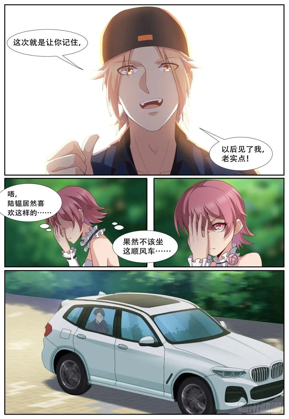 第四十五话：罗家大小姐 第8页