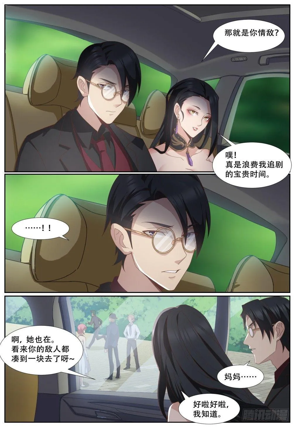 第四十五话：罗家大小姐 第9页