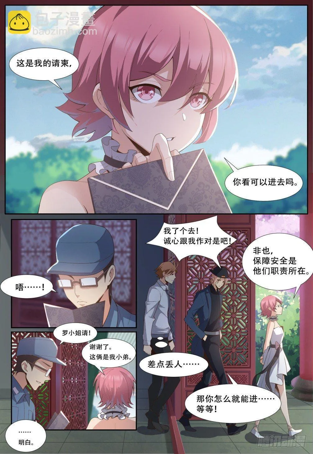 第四十五话：罗家大小姐 第11页