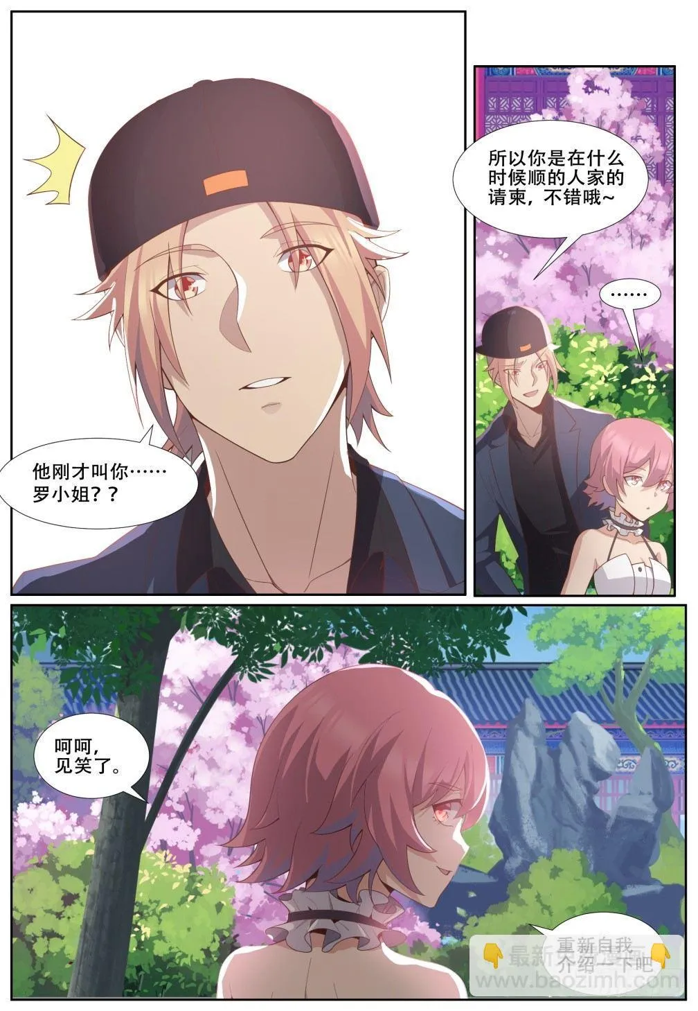 第四十五话：罗家大小姐 第12页