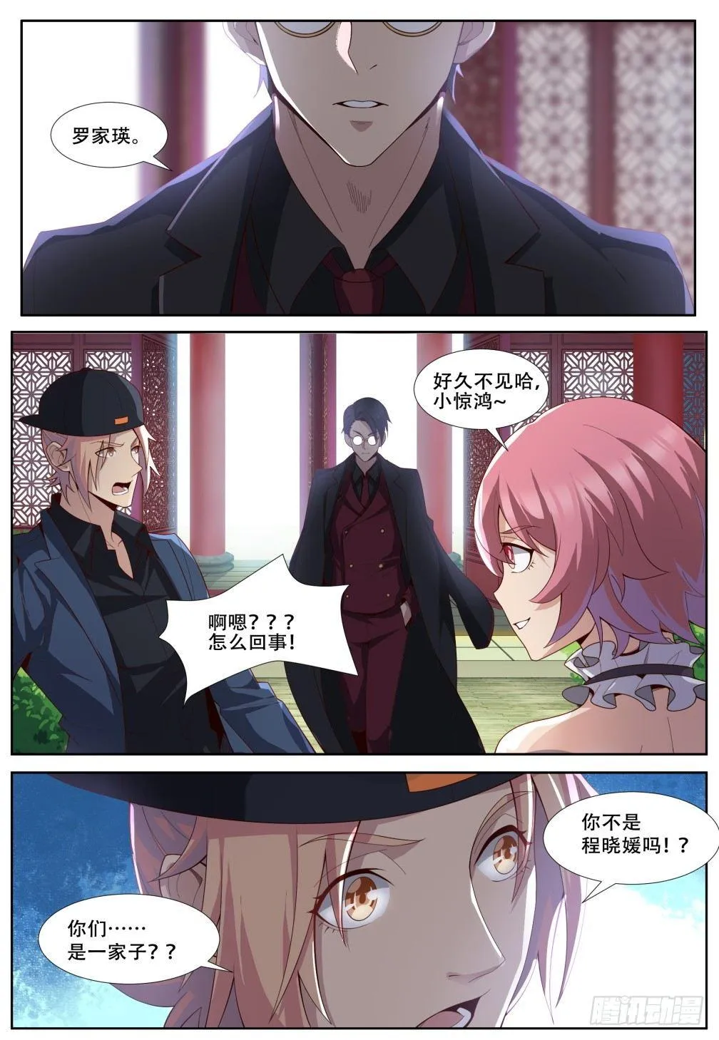 第四十五话：罗家大小姐 第13页