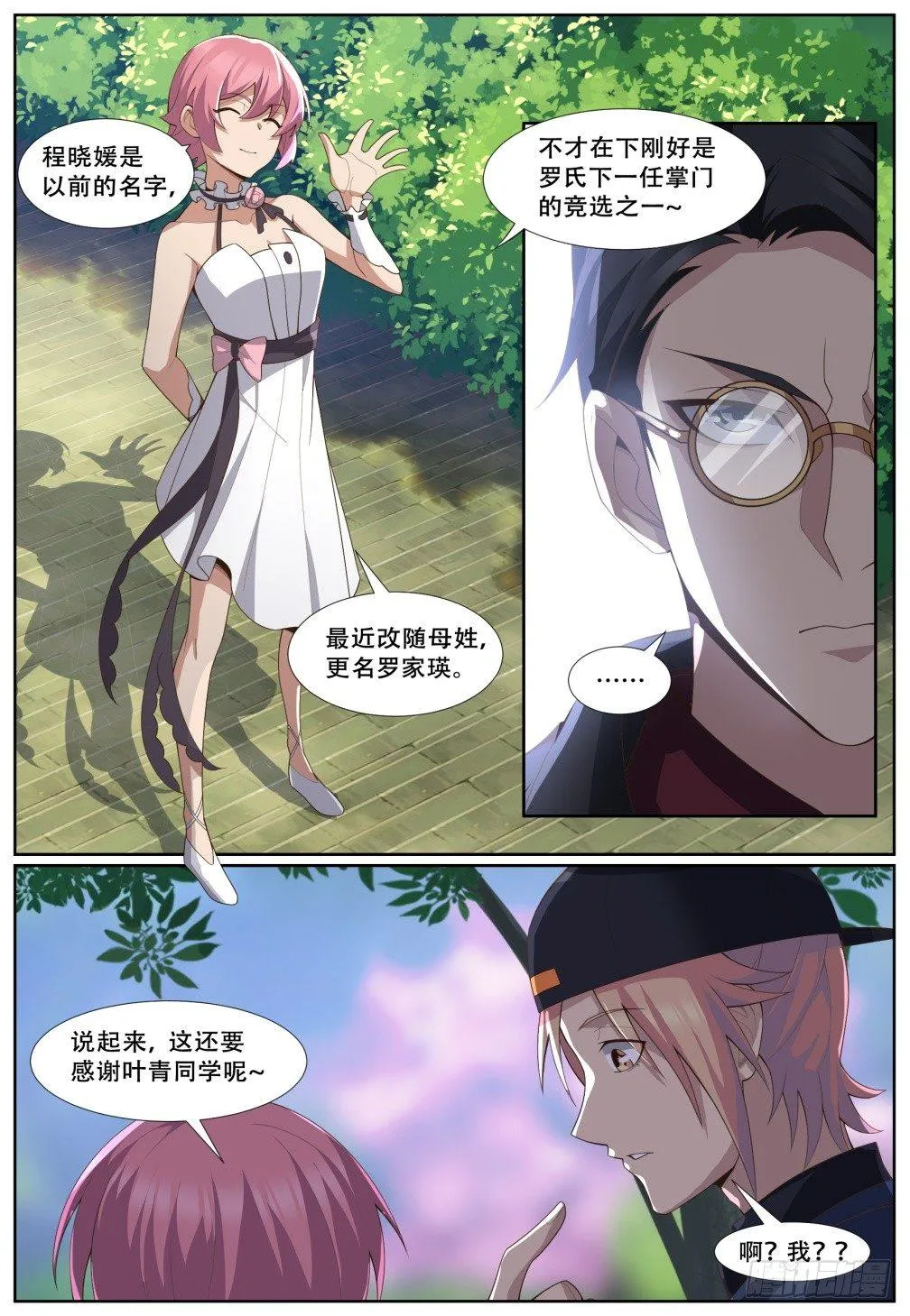 第四十五话：罗家大小姐 第14页