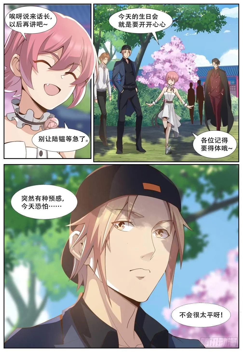 第四十五话：罗家大小姐 第15页