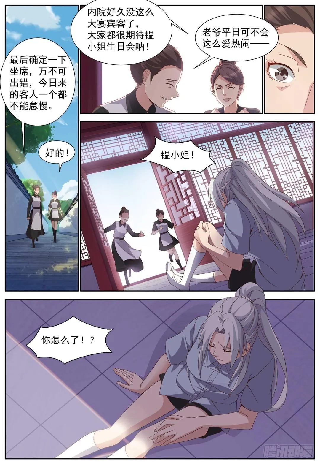 第四十四话：嗨浪之家 第1页