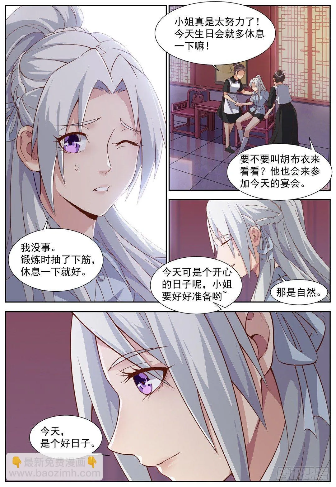 第四十四话：嗨浪之家 第2页