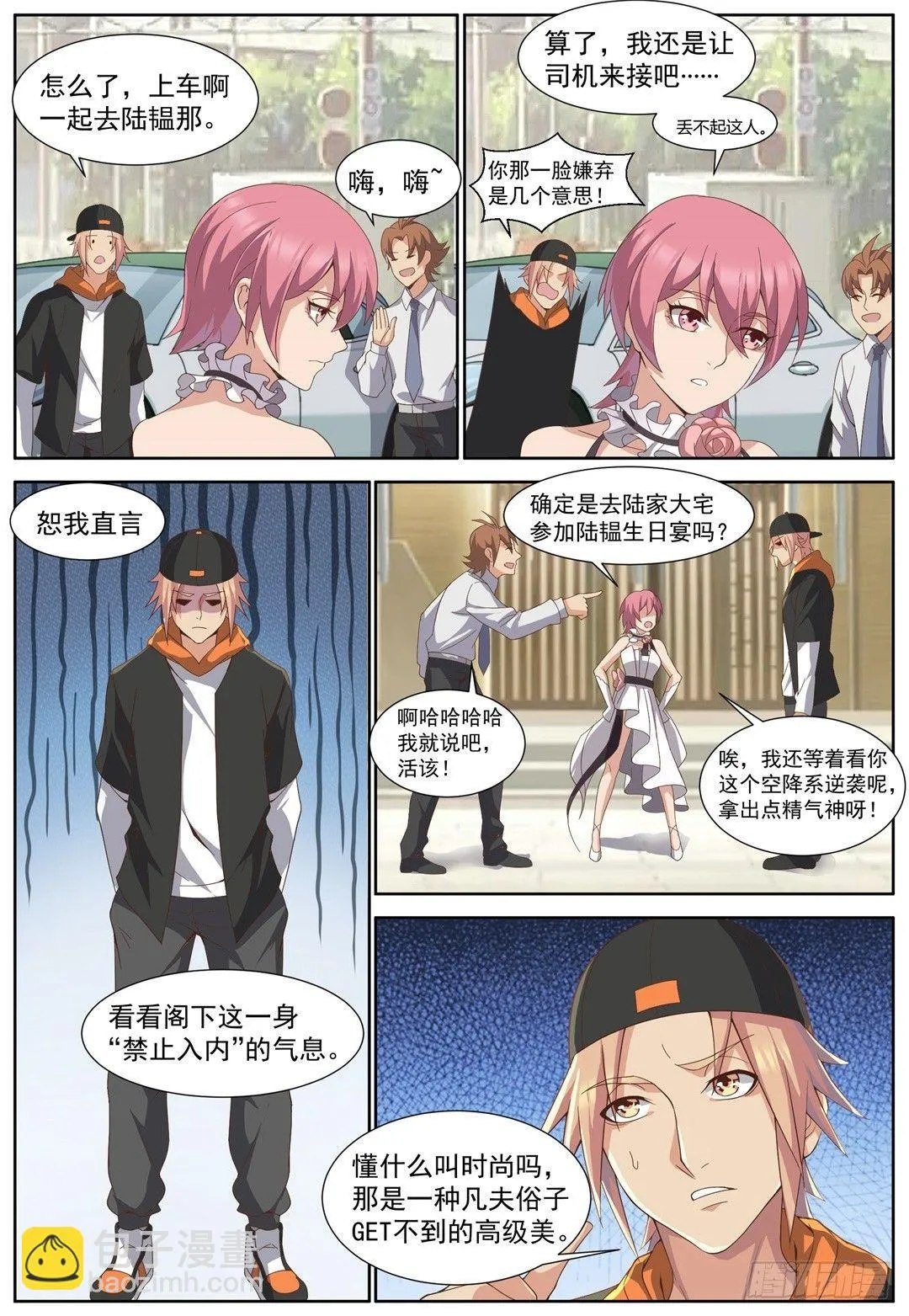 第四十四话：嗨浪之家 第4页