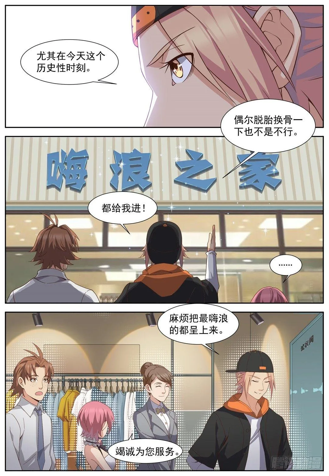 第四十四话：嗨浪之家 第5页