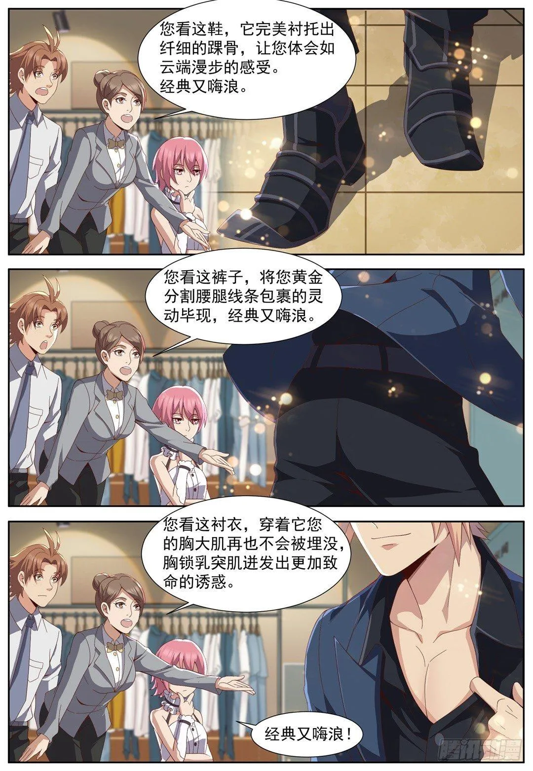 第四十四话：嗨浪之家 第6页