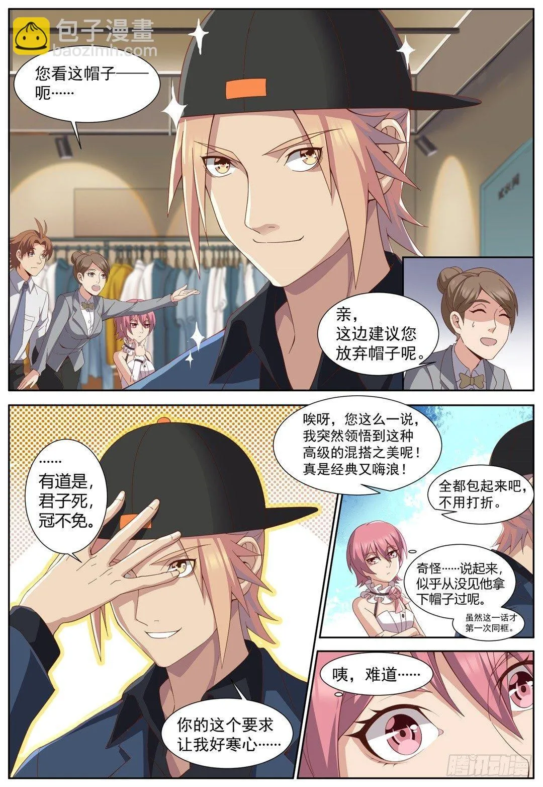 第四十四话：嗨浪之家 第7页