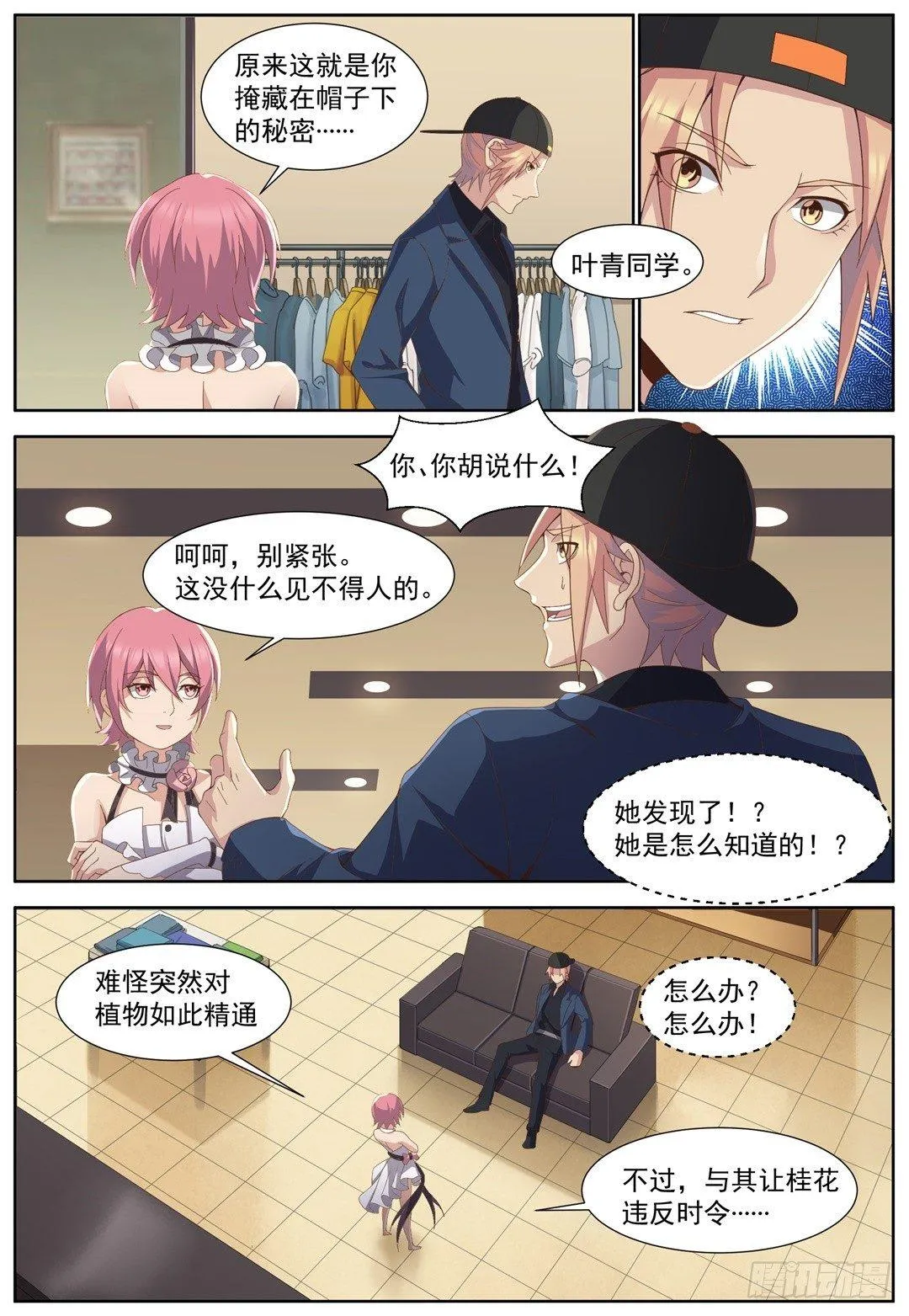第四十四话：嗨浪之家 第8页
