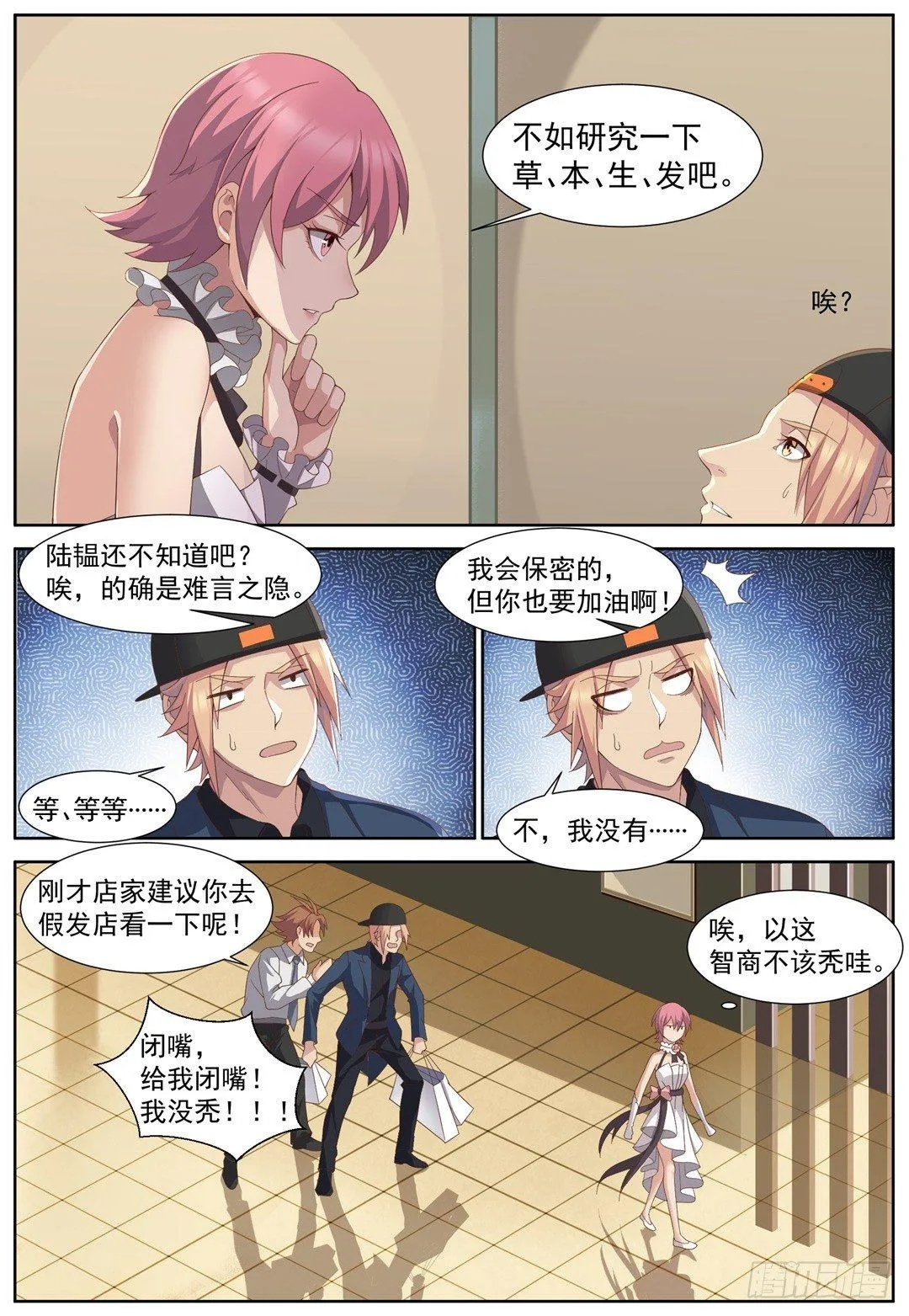 第四十四话：嗨浪之家 第9页