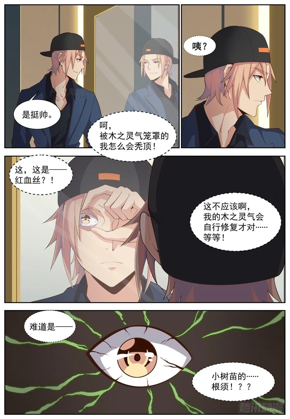 第四十四话：嗨浪之家 第10页