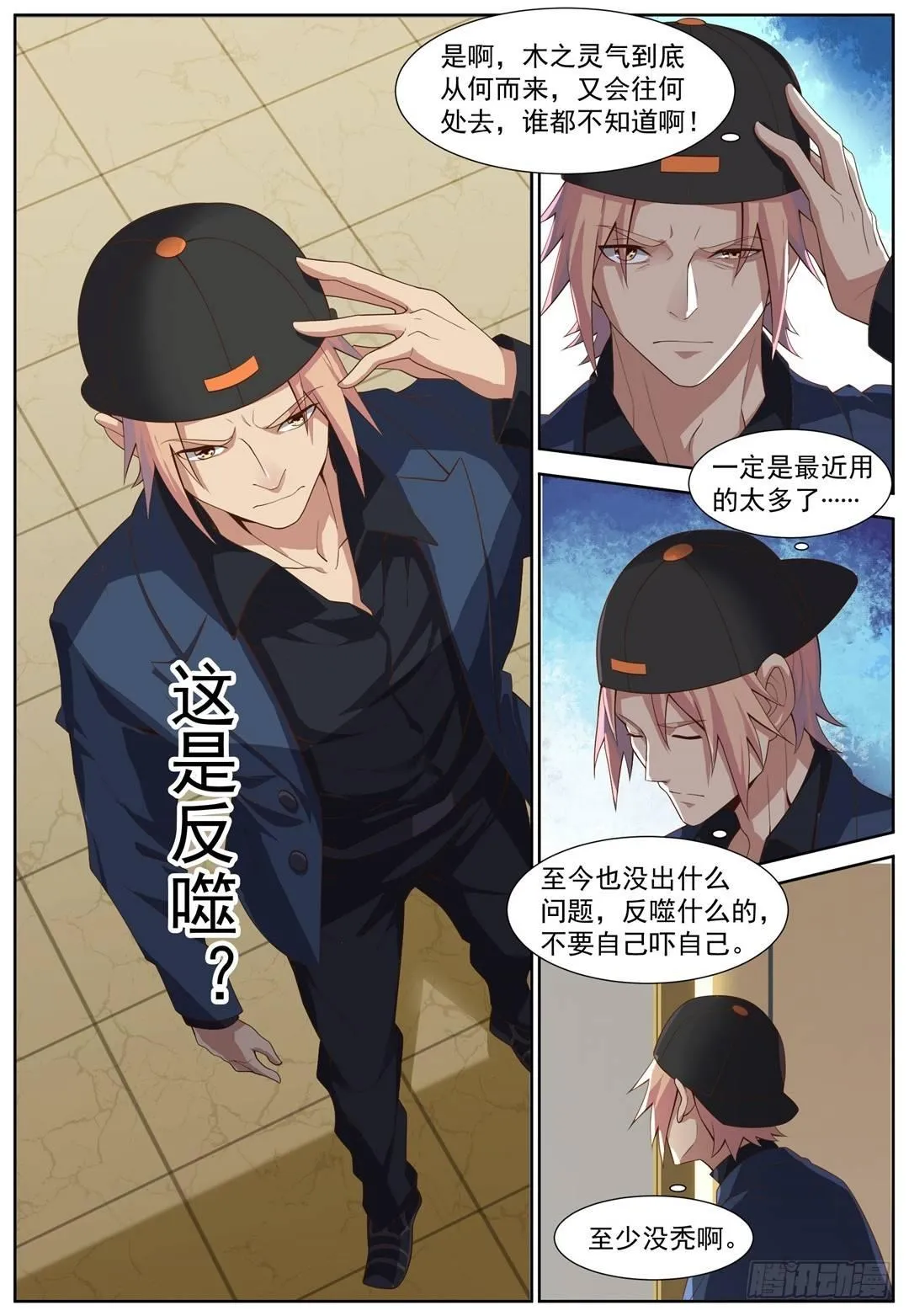 第四十四话：嗨浪之家 第11页