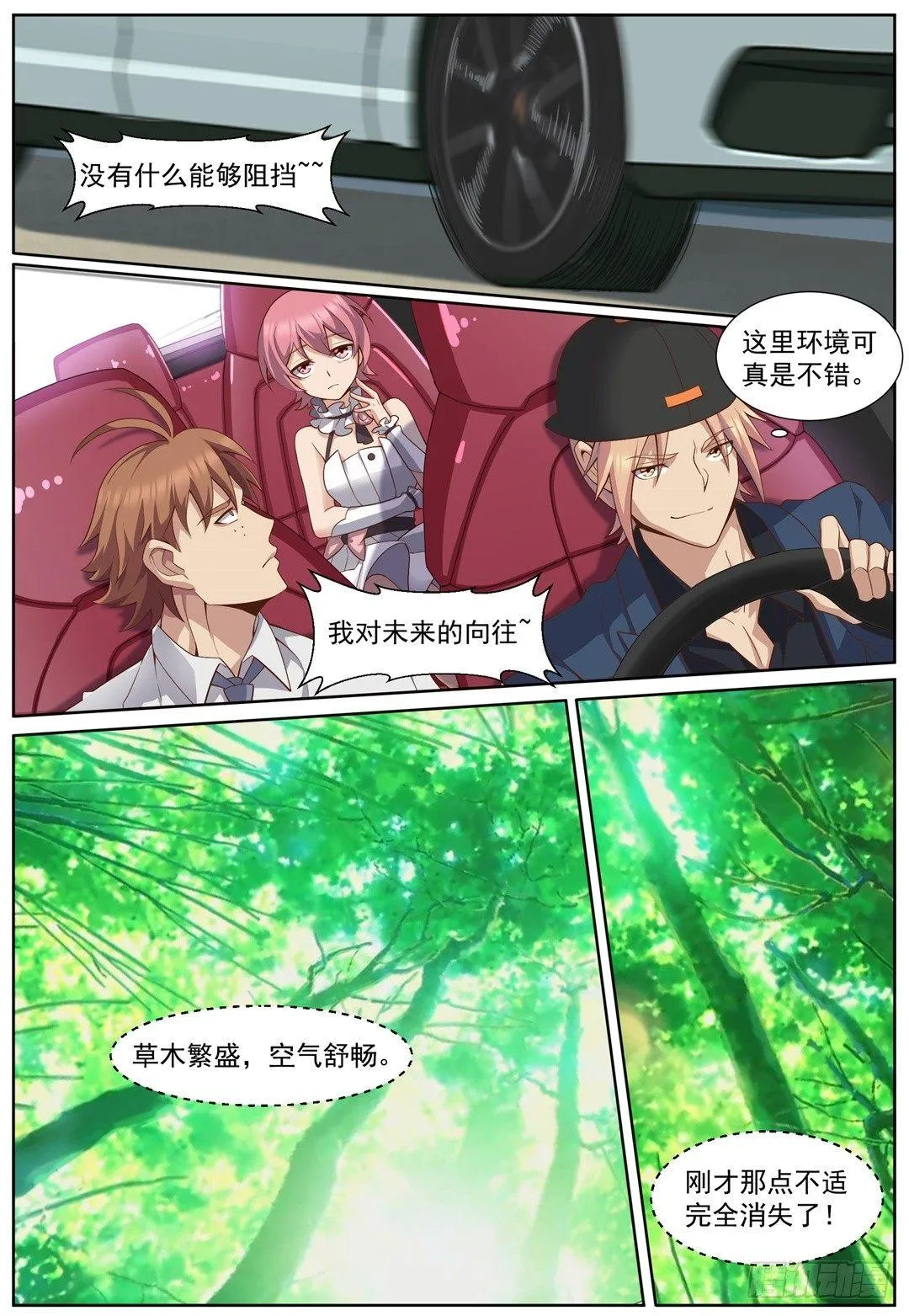 第四十四话：嗨浪之家 第12页