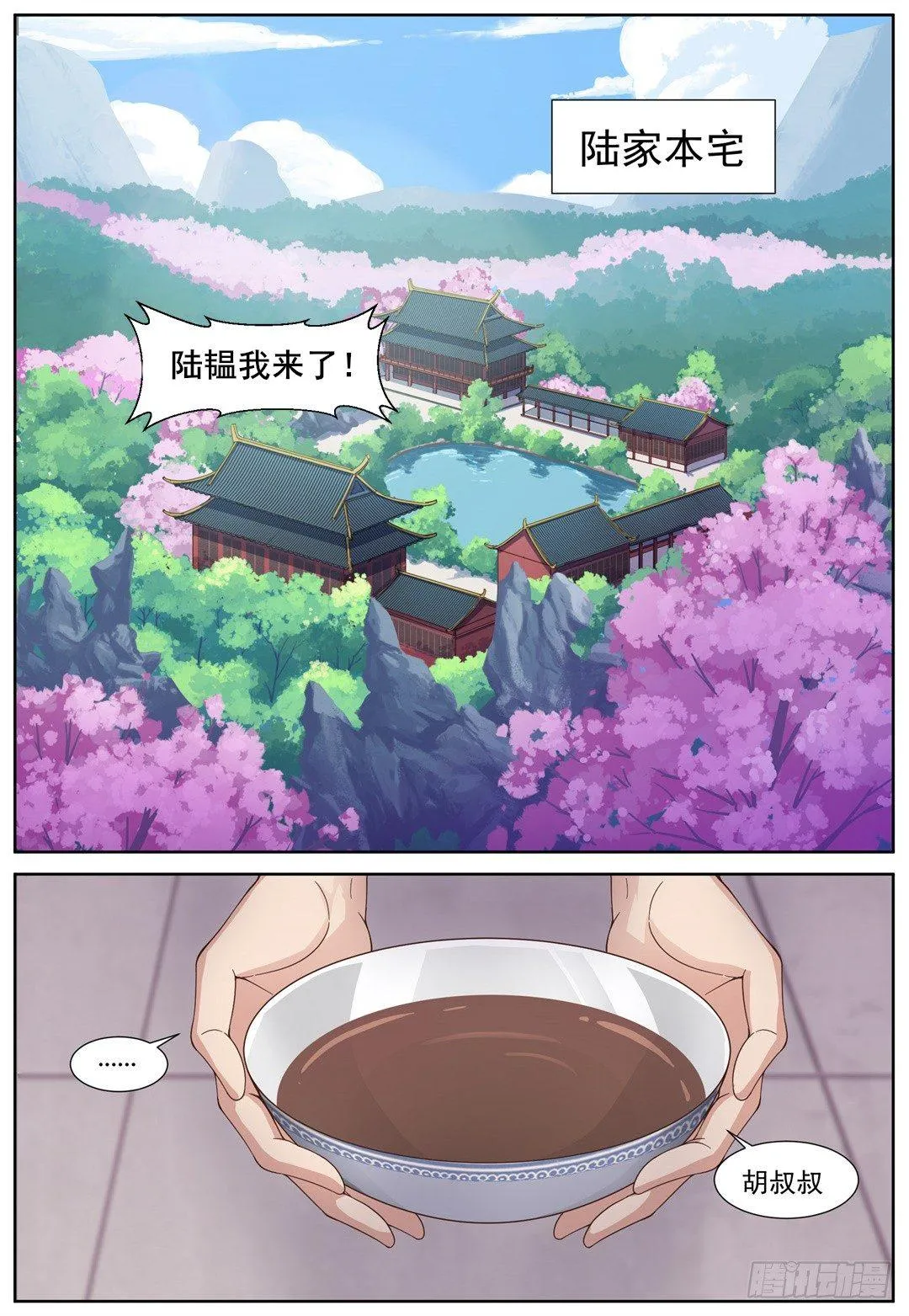 第四十四话：嗨浪之家 第13页