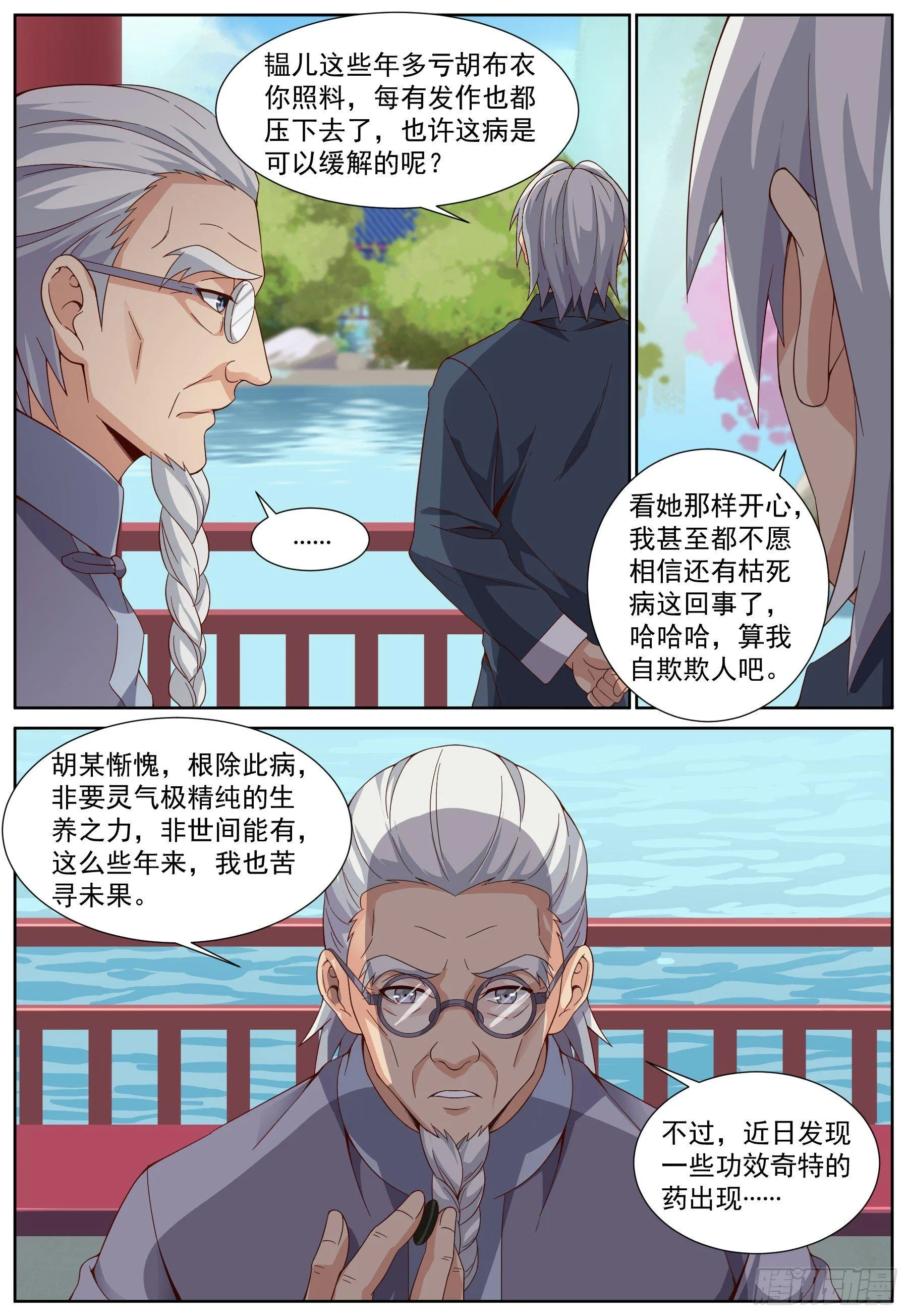 第四十三话：异能暴露？ 第1页