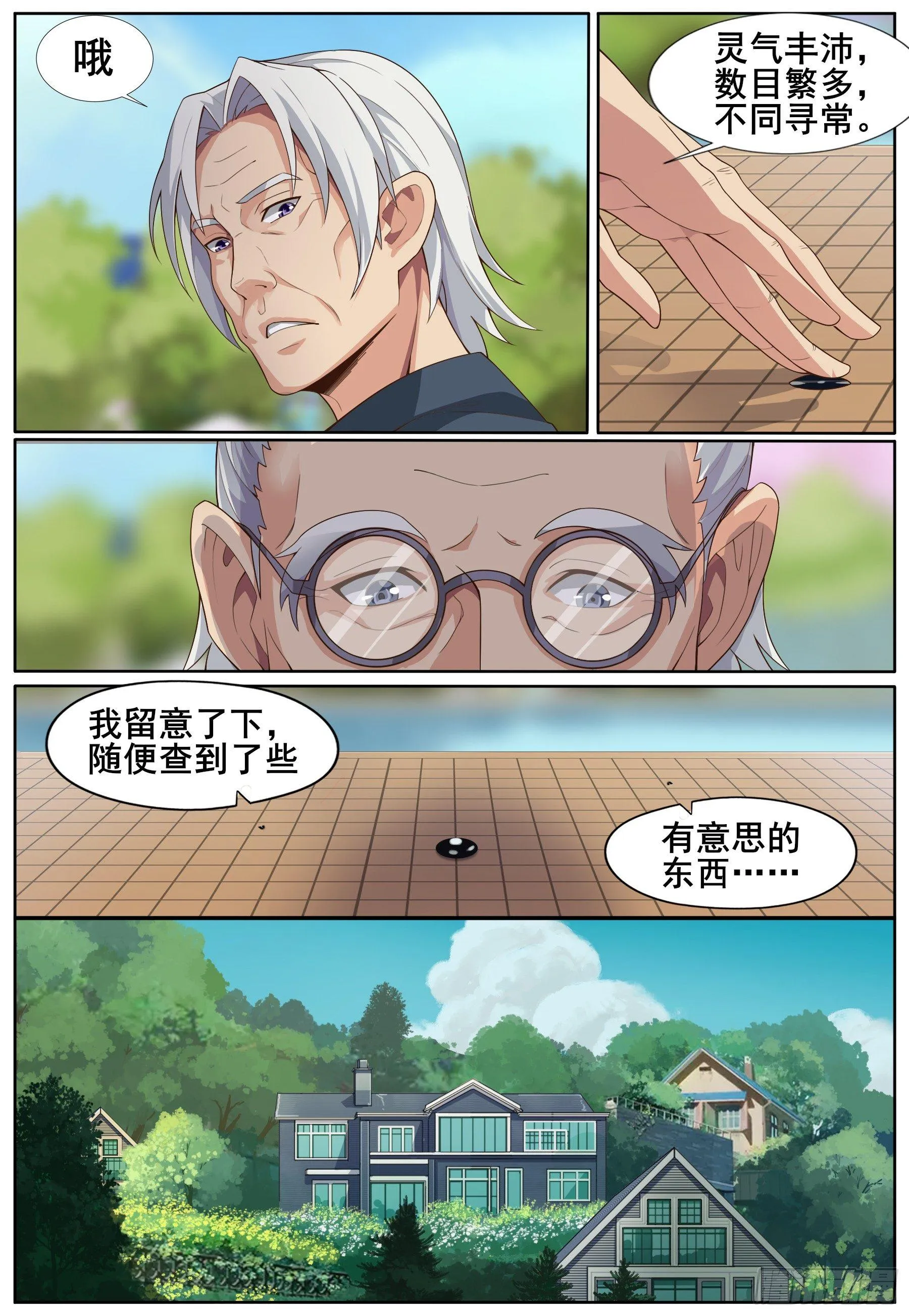 第四十三话：异能暴露？ 第2页