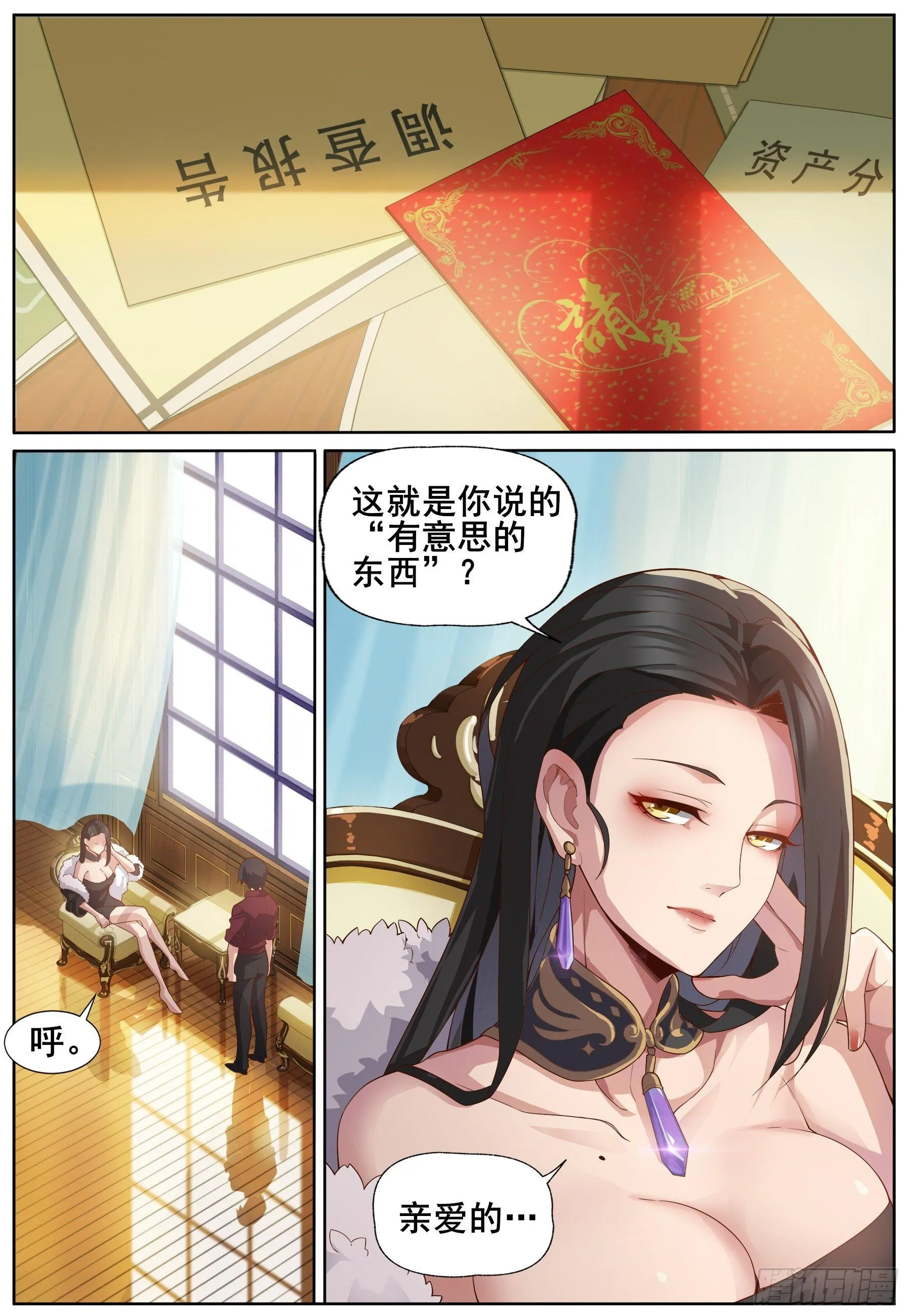 第四十三话：异能暴露？ 第3页