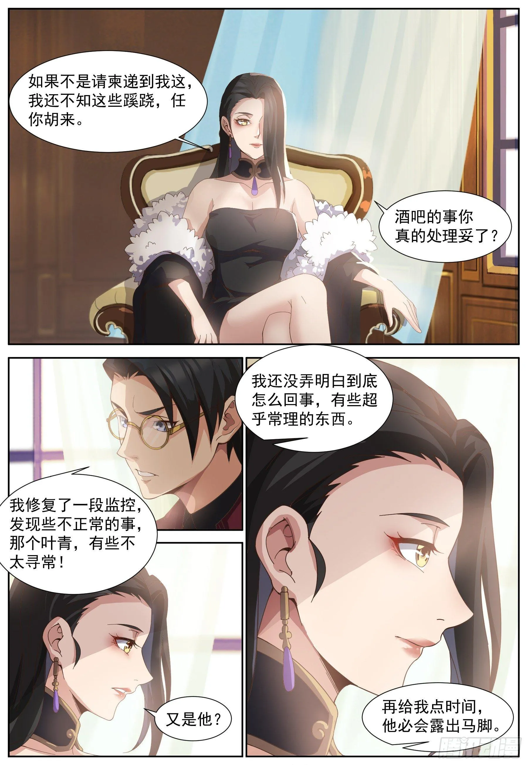第四十三话：异能暴露？ 第5页