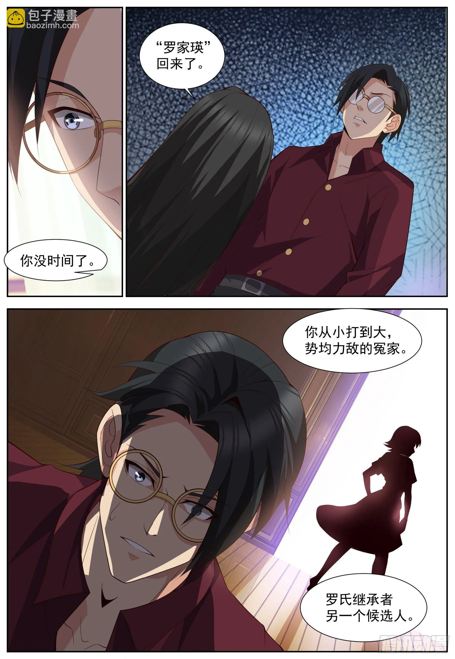 第四十三话：异能暴露？ 第6页