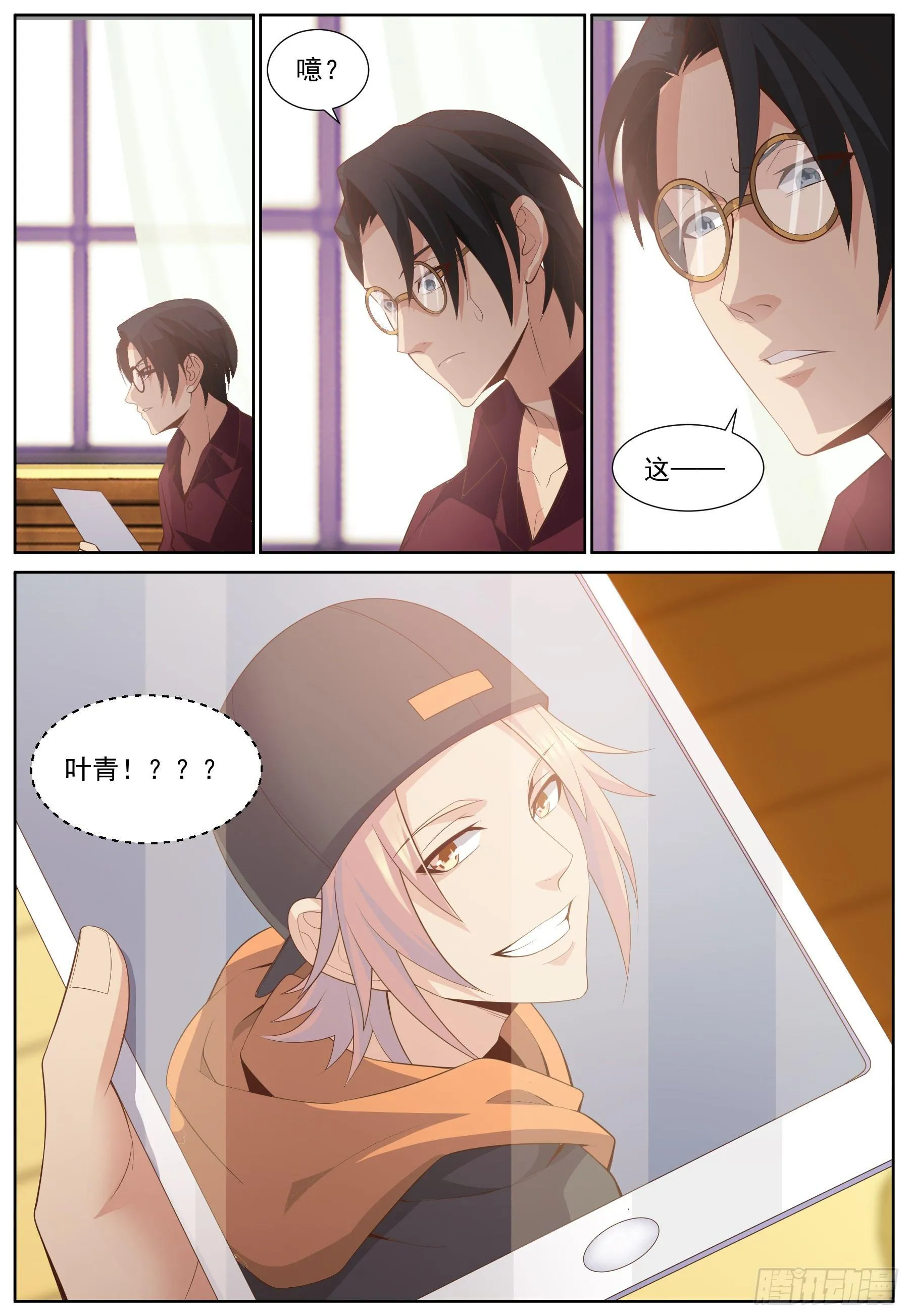 第四十三话：异能暴露？ 第9页