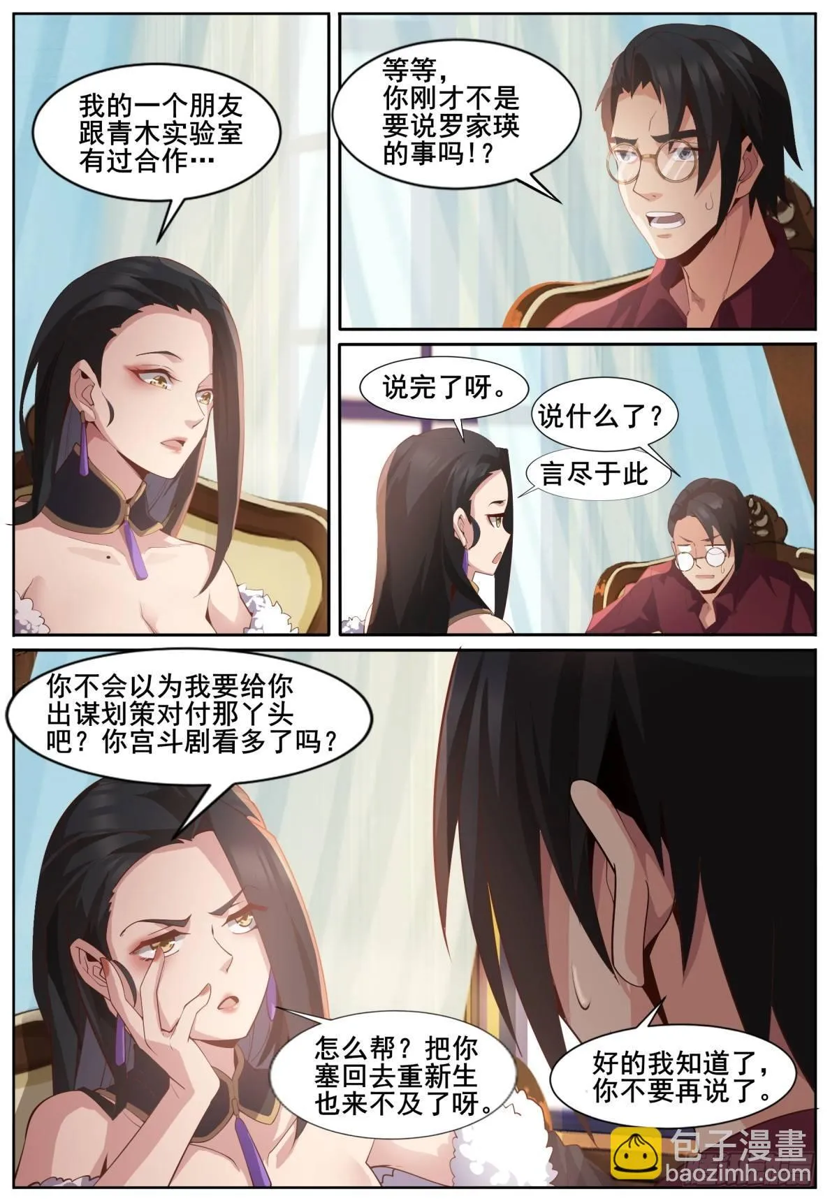第四十三话：异能暴露？ 第10页