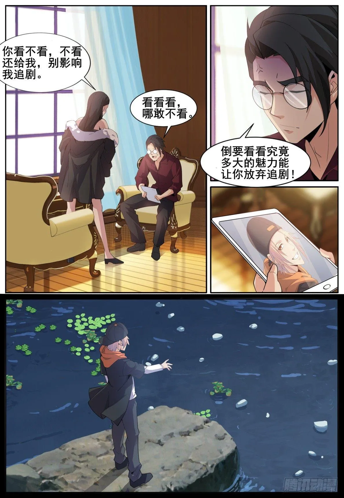 第四十三话：异能暴露？ 第11页