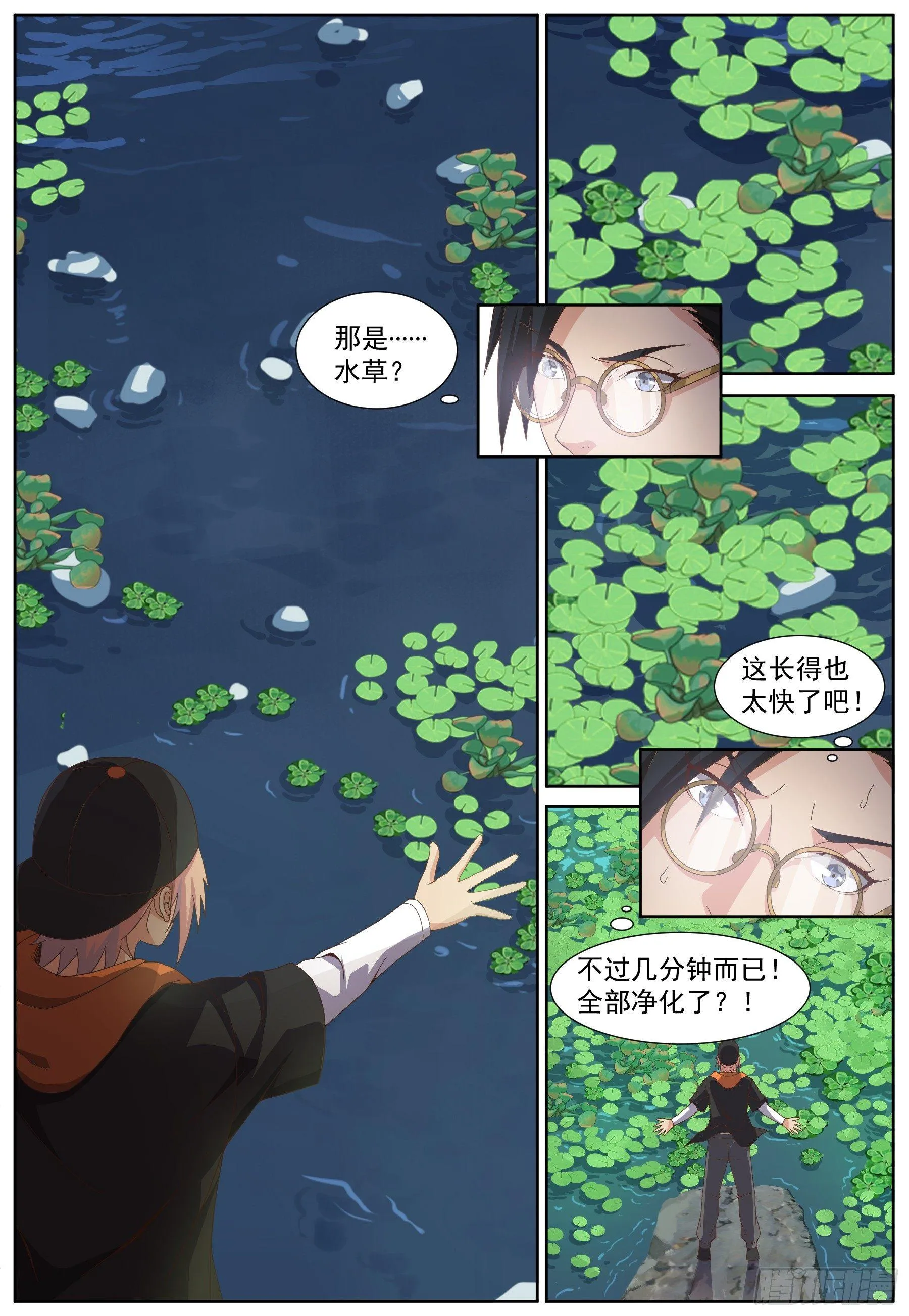 第四十三话：异能暴露？ 第12页