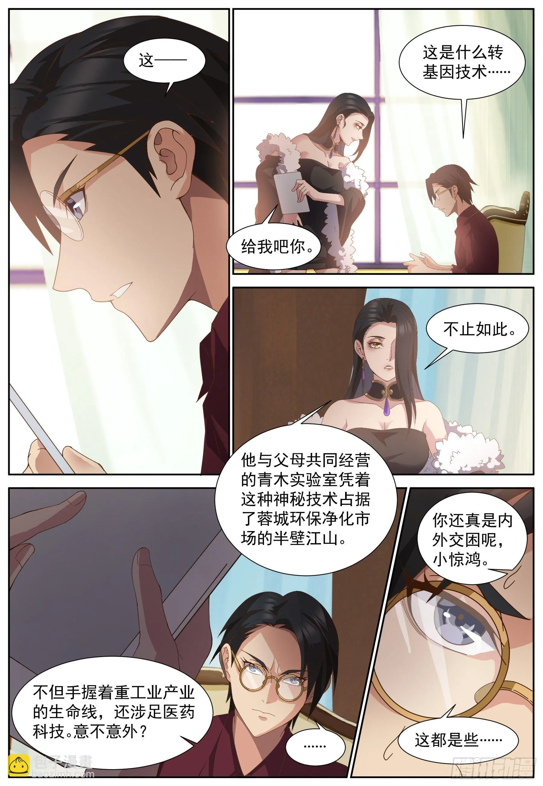 第四十三话：异能暴露？ 第13页