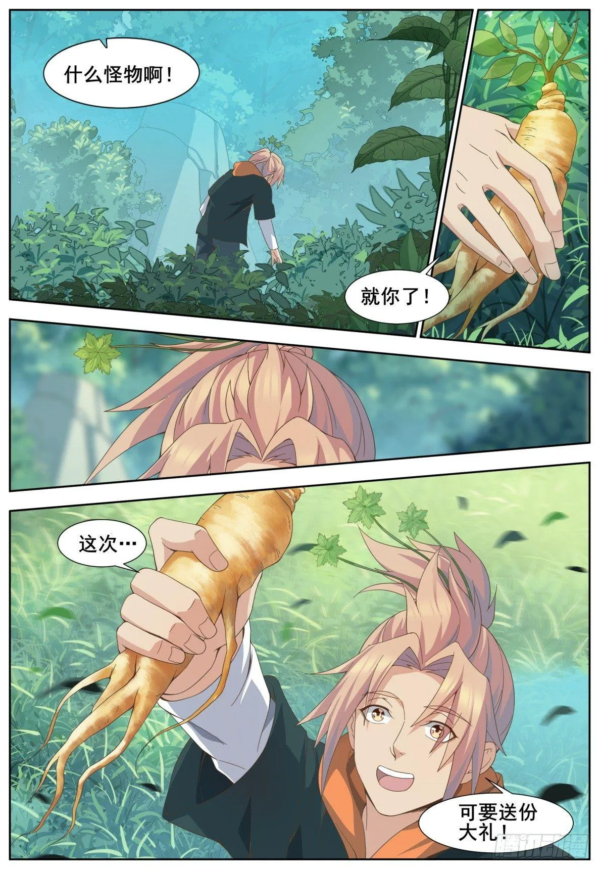 第四十三话：异能暴露？ 第14页