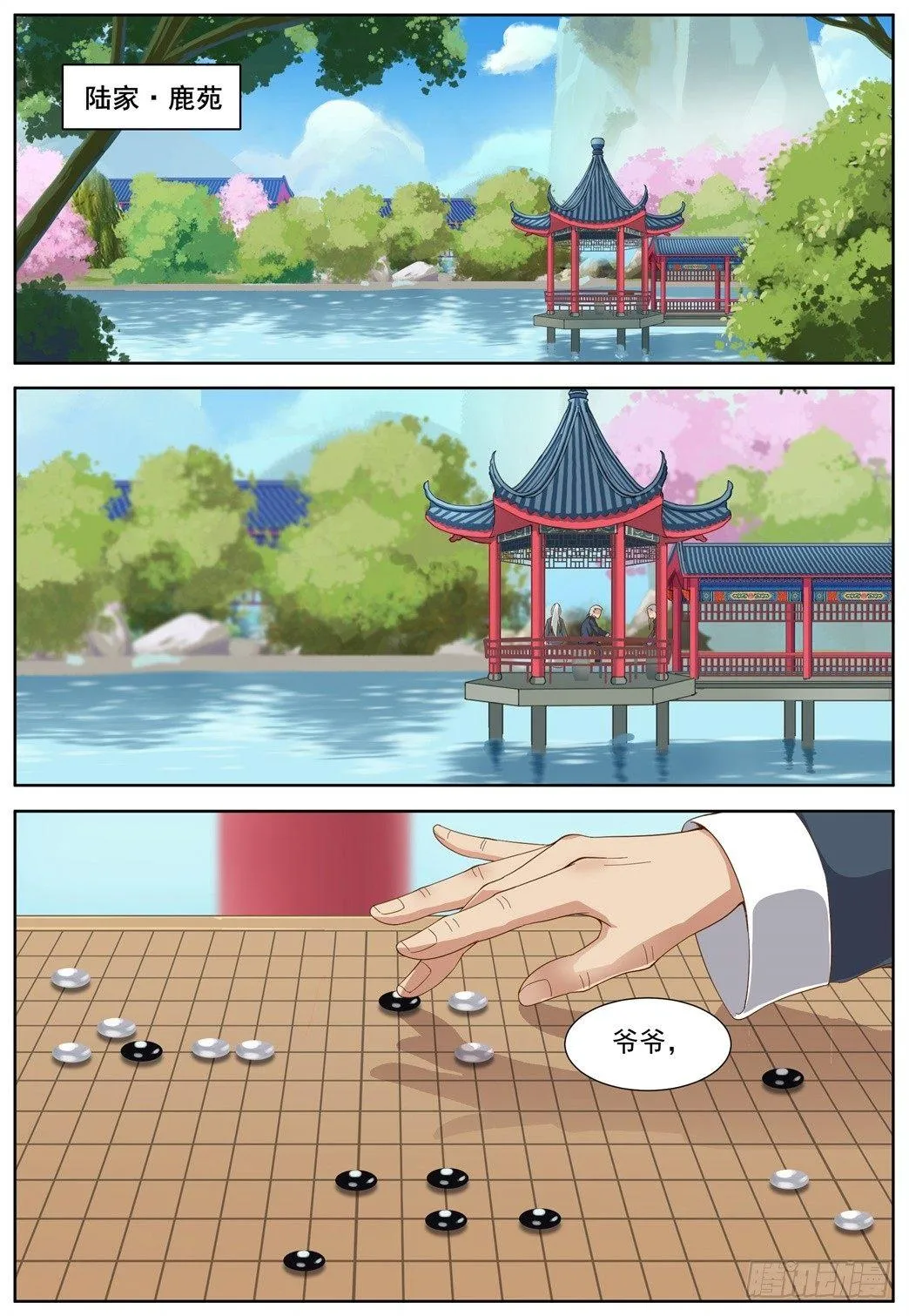 第四十二话：金风玉露！ 第1页