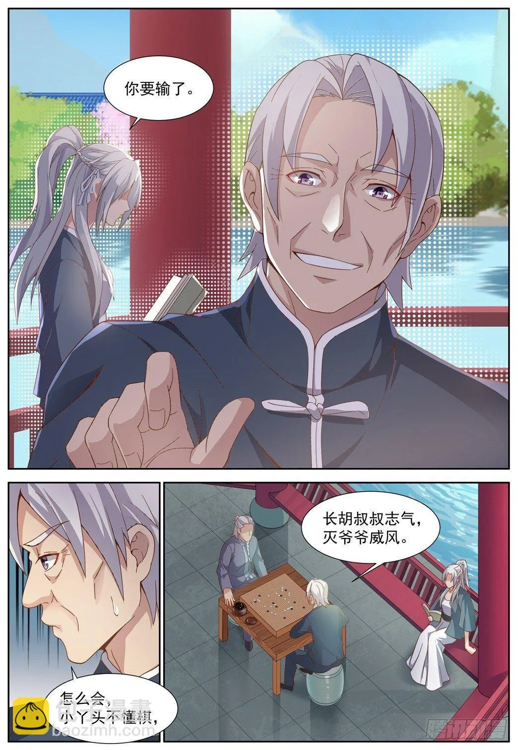 第四十二话：金风玉露！ 第2页