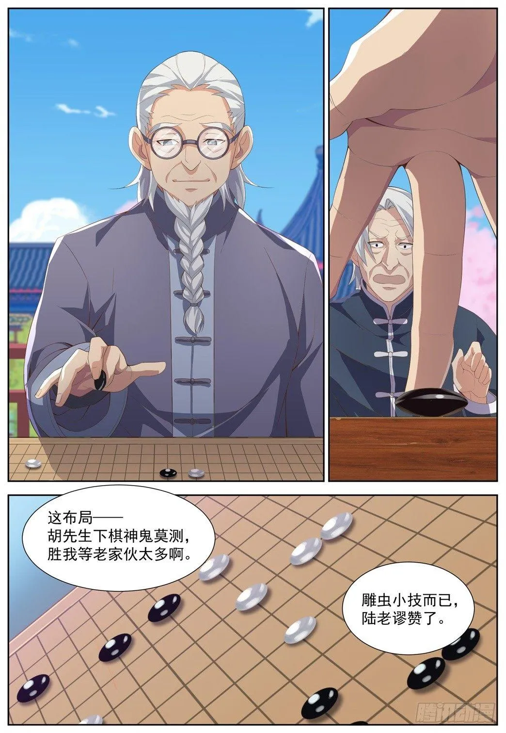 第四十二话：金风玉露！ 第3页