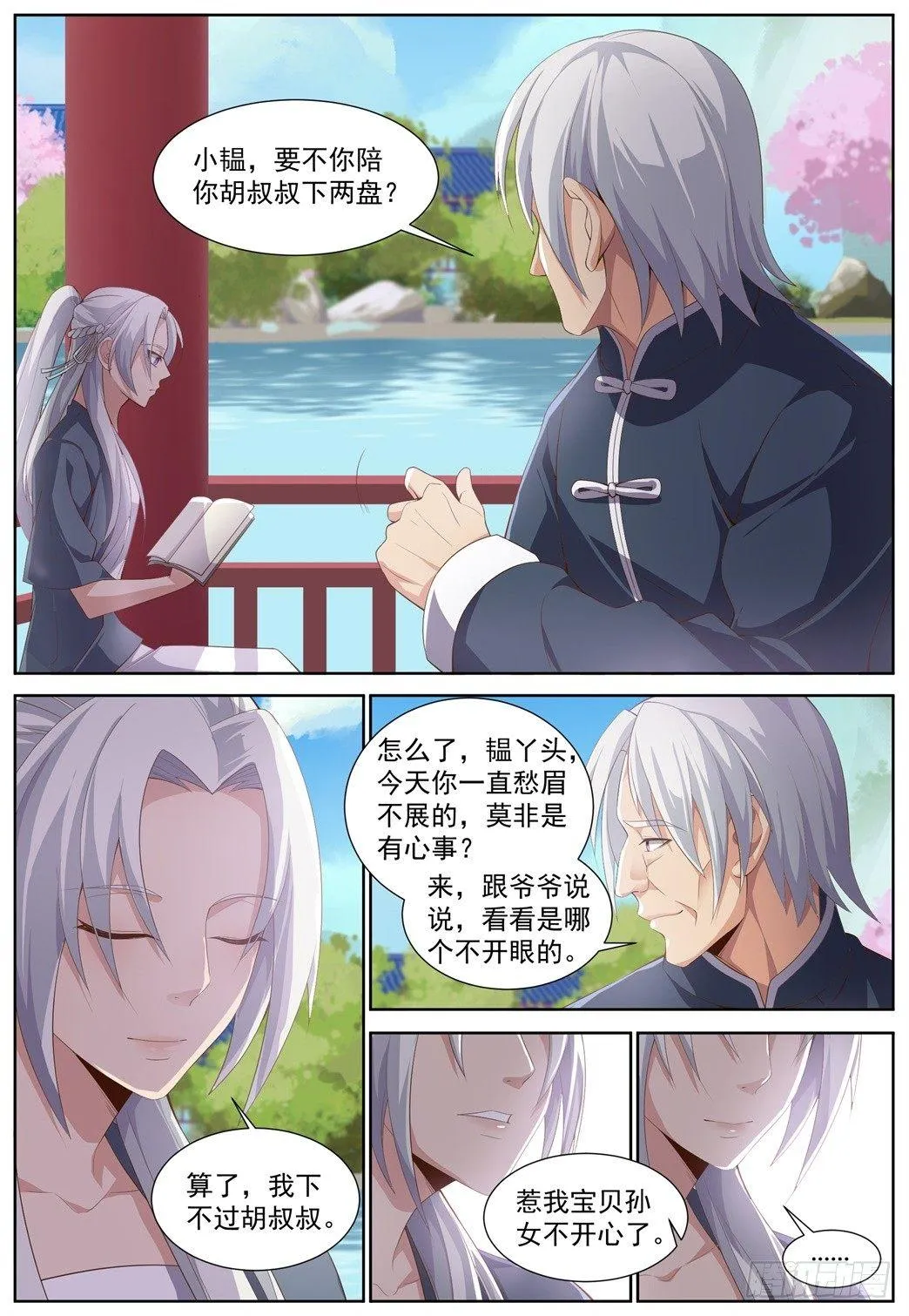 第四十二话：金风玉露！ 第4页