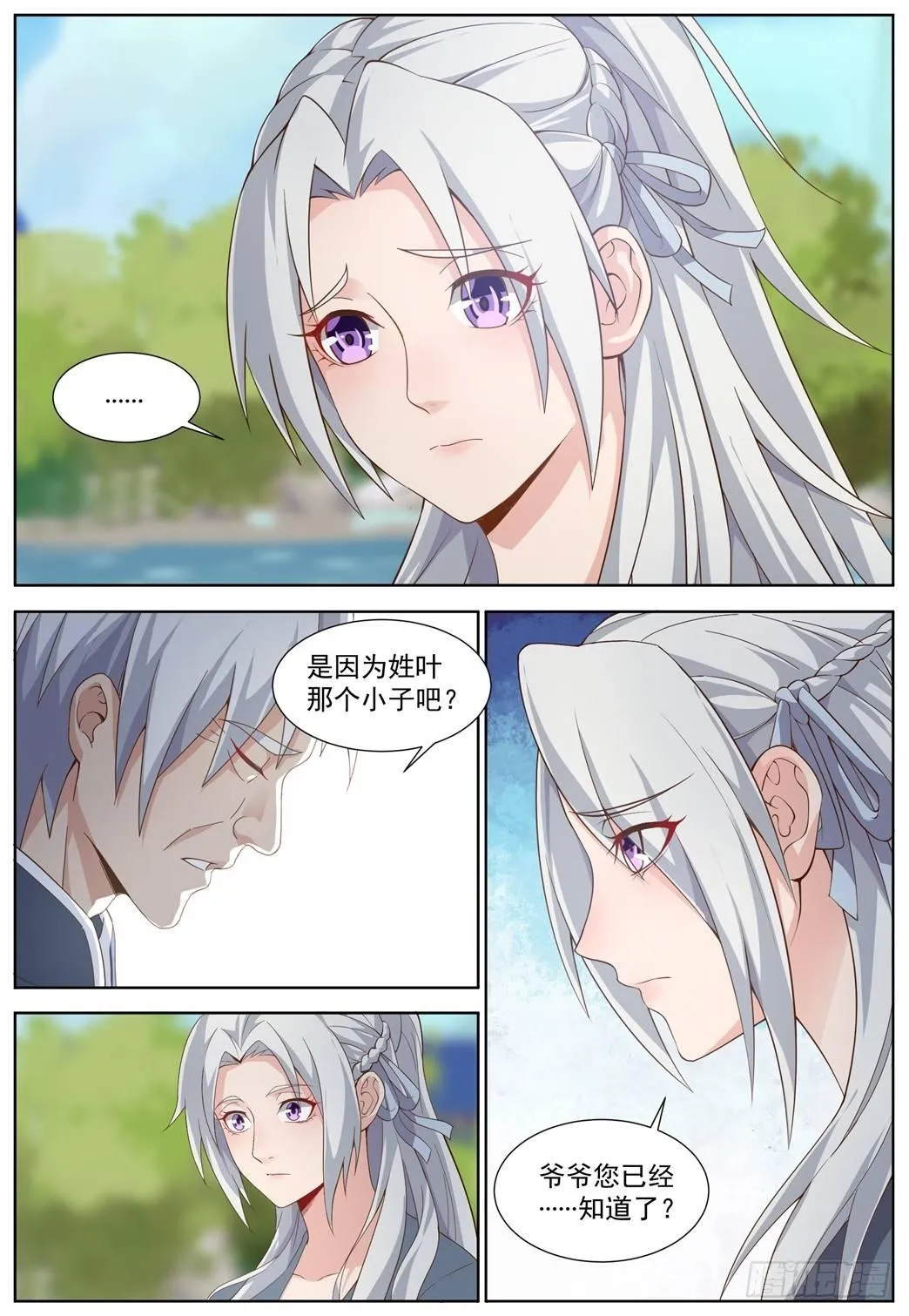 第四十二话：金风玉露！ 第5页