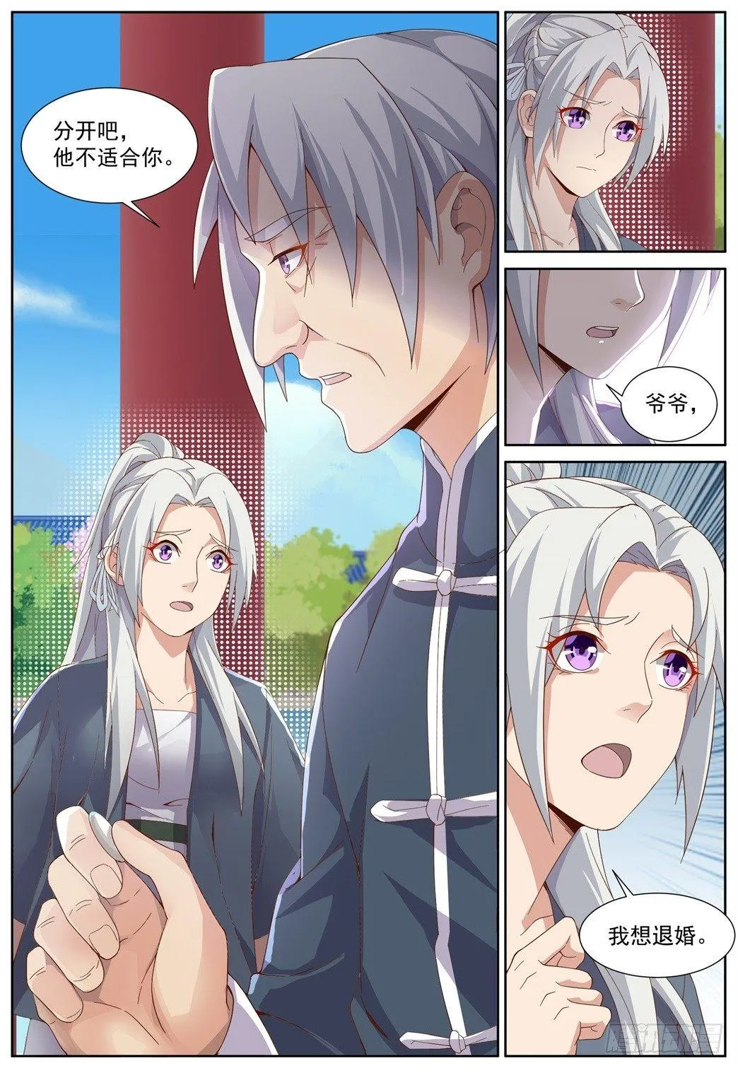 第四十二话：金风玉露！ 第6页