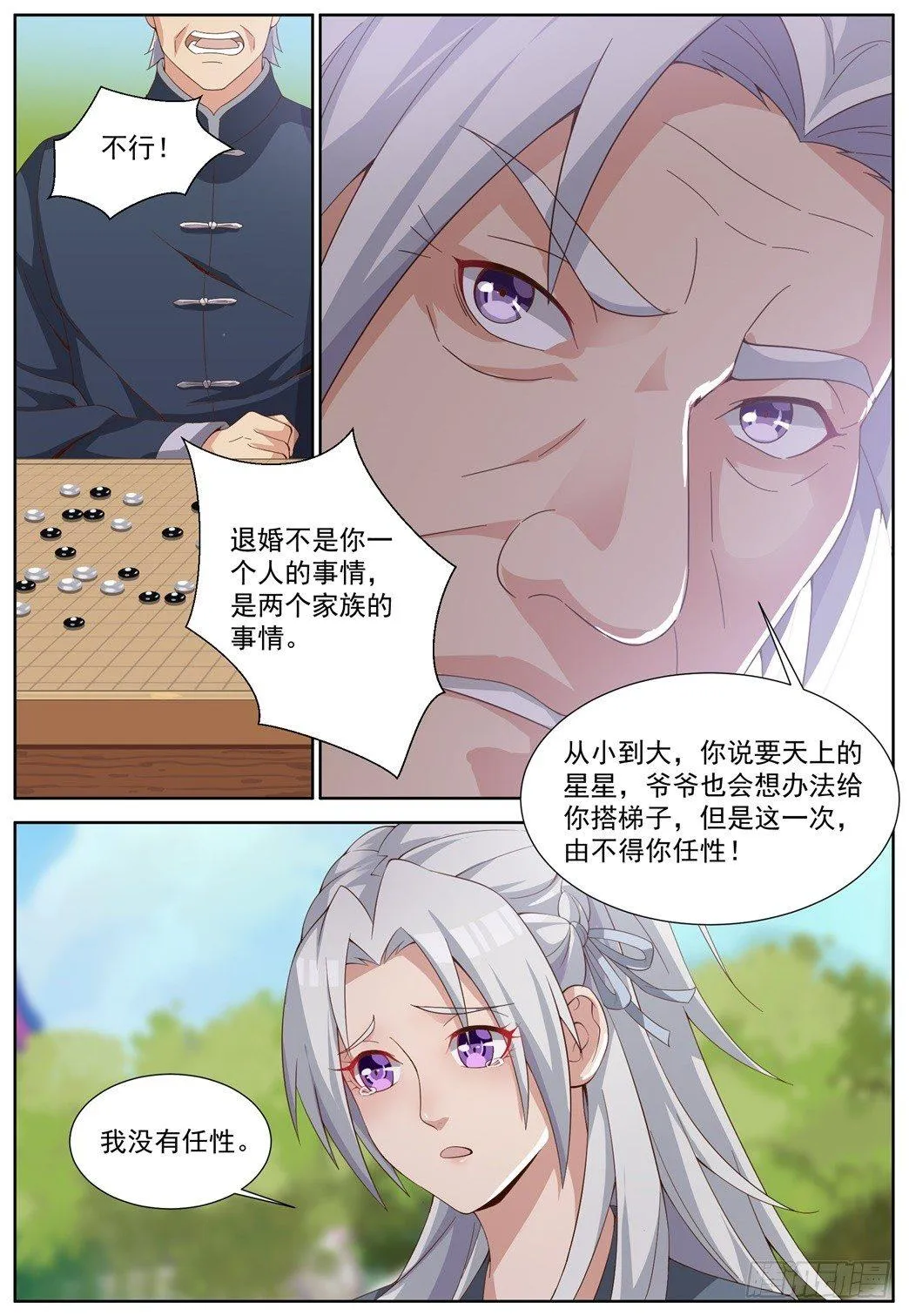 第四十二话：金风玉露！ 第7页